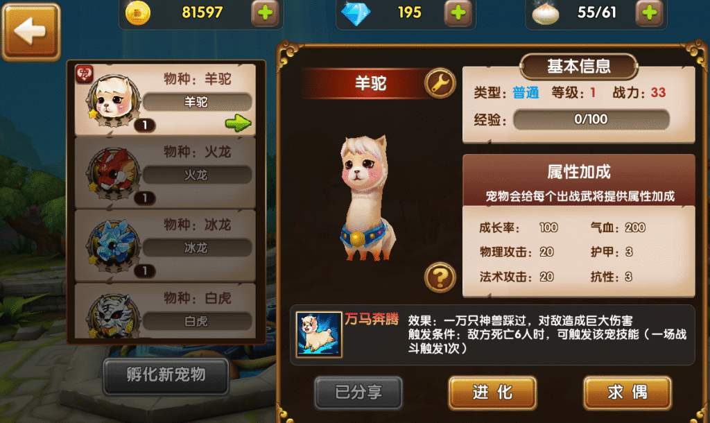 宠物属性面板问道私服